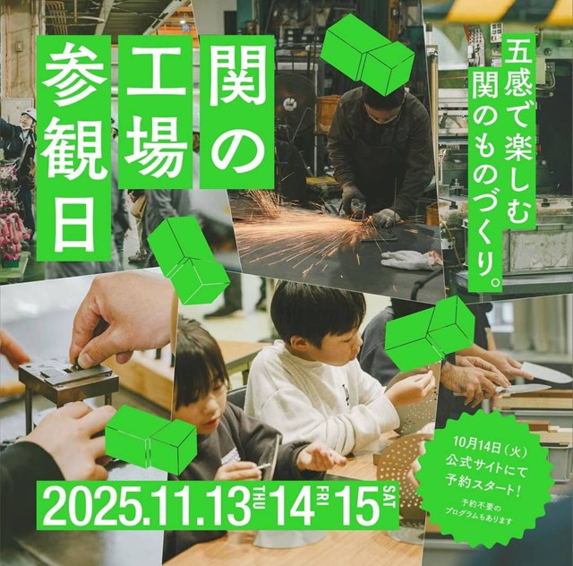工場は見せてこそ価値が出る？「関の工場参観日」に参加してみた話